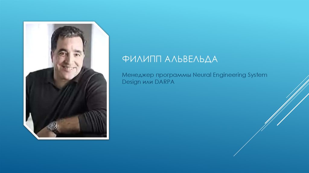 Филипп Альвельда