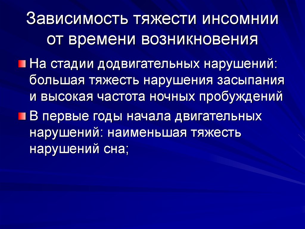 В зависимости от тяжести нарушения. При нарушении процесса засыпания применяют. Оценка индекса тяжести инсомнии. Зависимость тяжести заболевания зависит от иммунитета. В зависимости от времени возникновения выделяют нарушения.