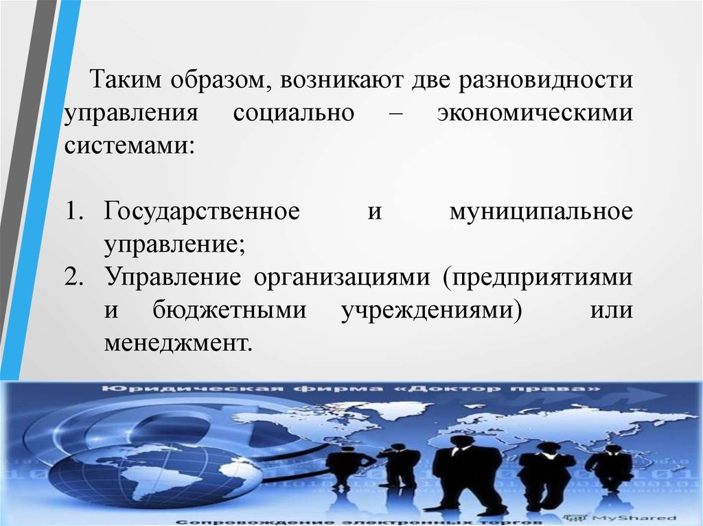 Возникнуть два. Каким образом проявляется организация управления. Техническая два подвида.