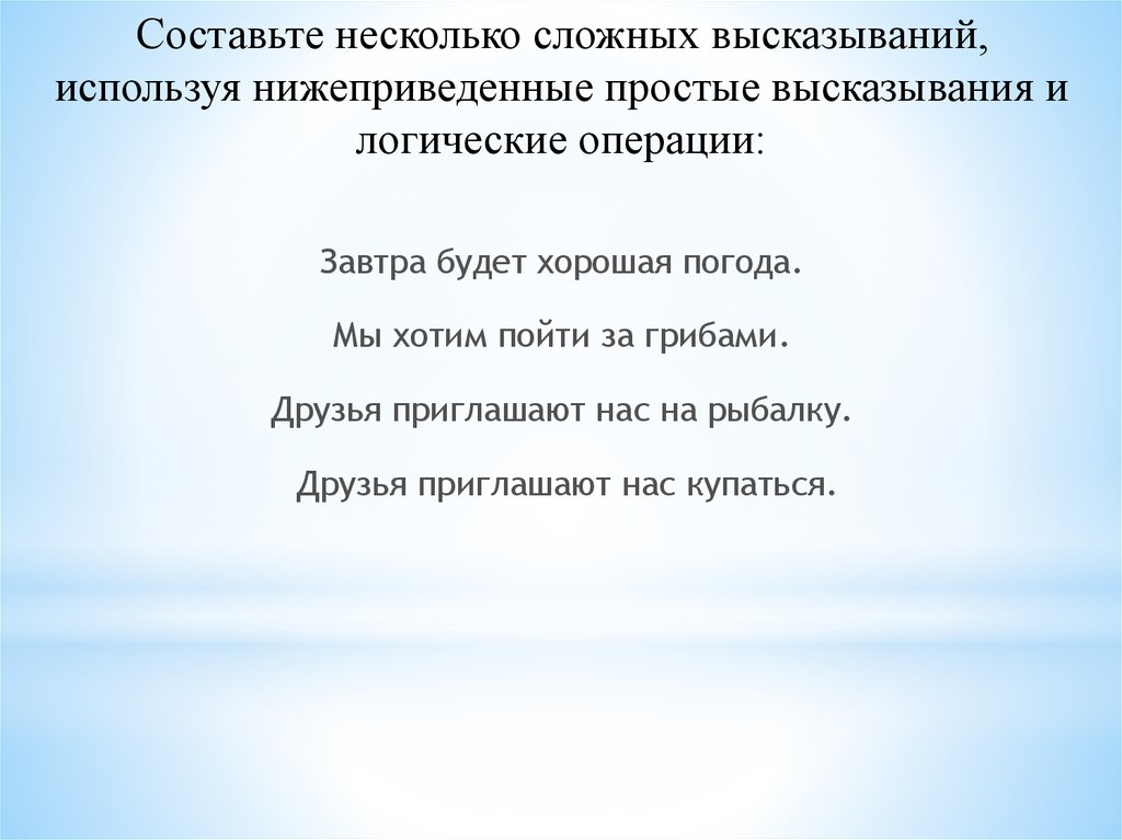 Сложные фразы. Сегодня будет хорошая погода простое или сложное высказывание.