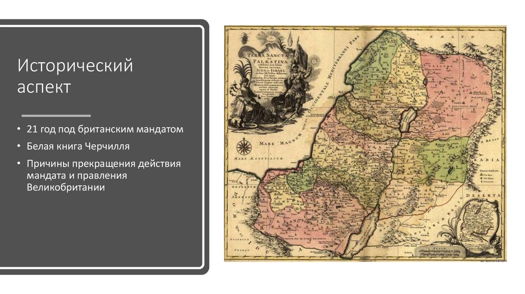 Исторический аспект