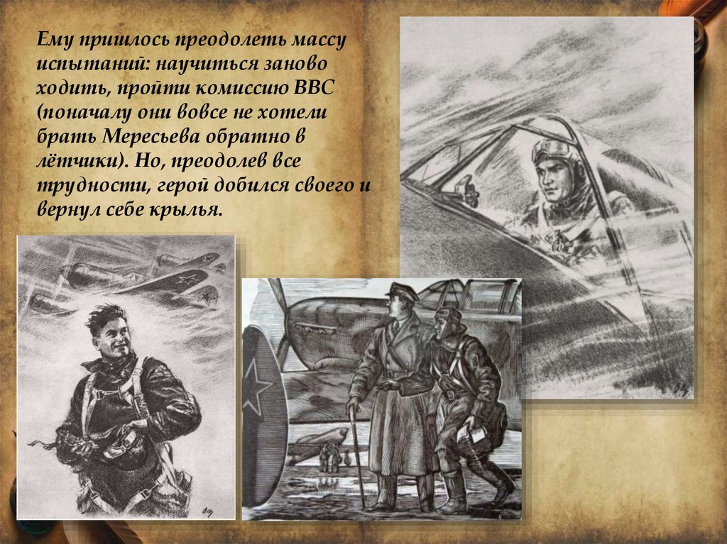 Настоящий человек краткое. Мересьев повесть о настоящем человеке. Повесть о настоящем человеке имя главного героя.