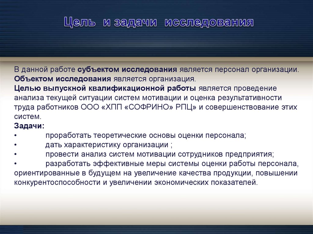 Субъекты трудоустройства. Объектом исследования в управлении персоналом являются.