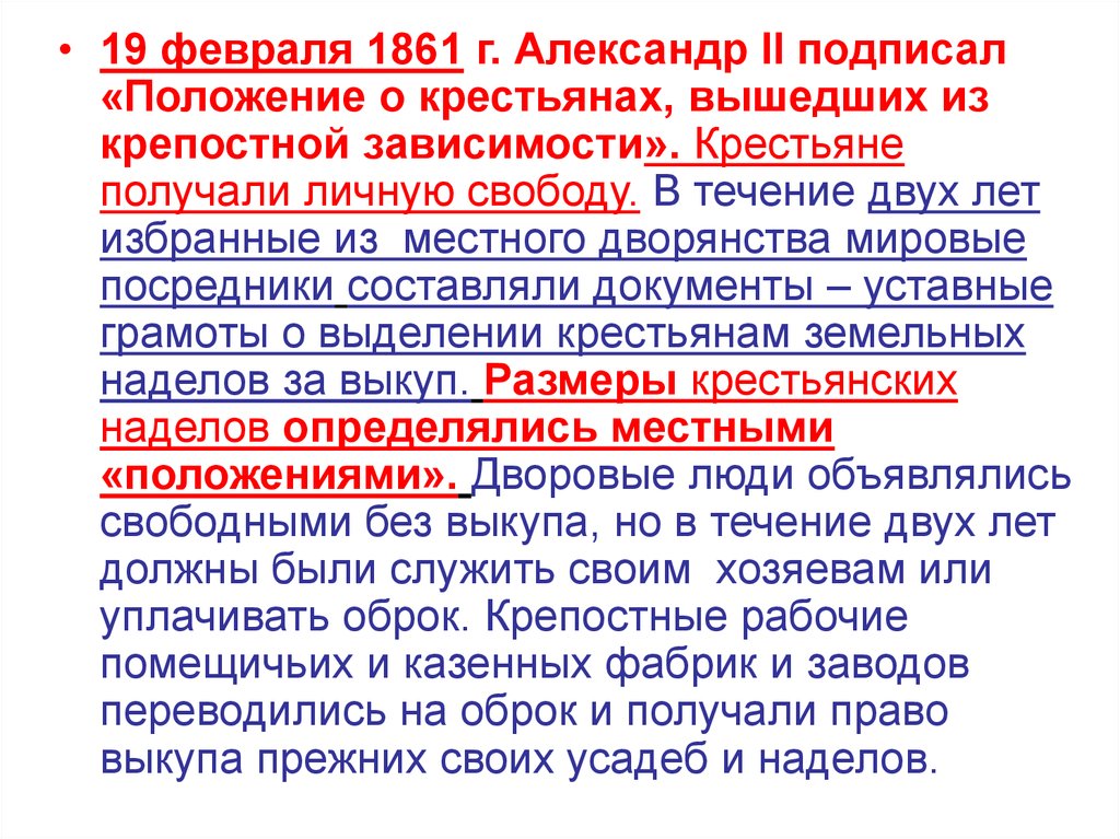 Местные положения. Положение 1861. Положение о крестьянах вышедших из крепостной зависимости таблица. Положение о крестьянах вышедших. Положение о крестьянах вышедших из крепостной зависимости.