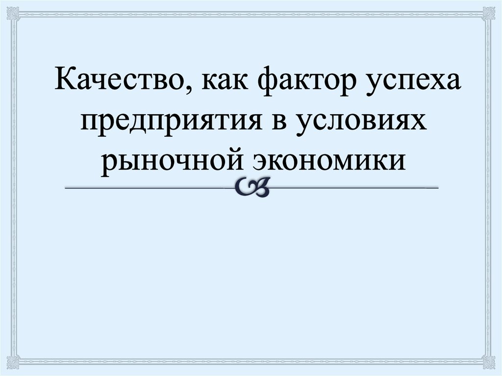 Значение дизайна для рыночного успеха товара