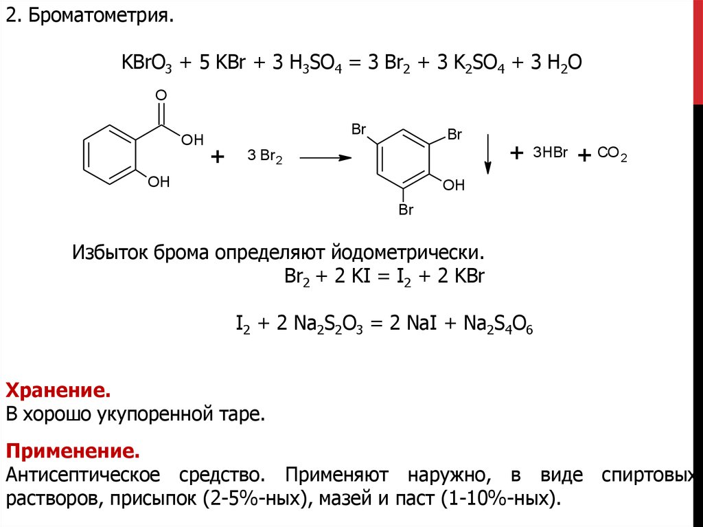 Ароматические кислоты и их соли презентация