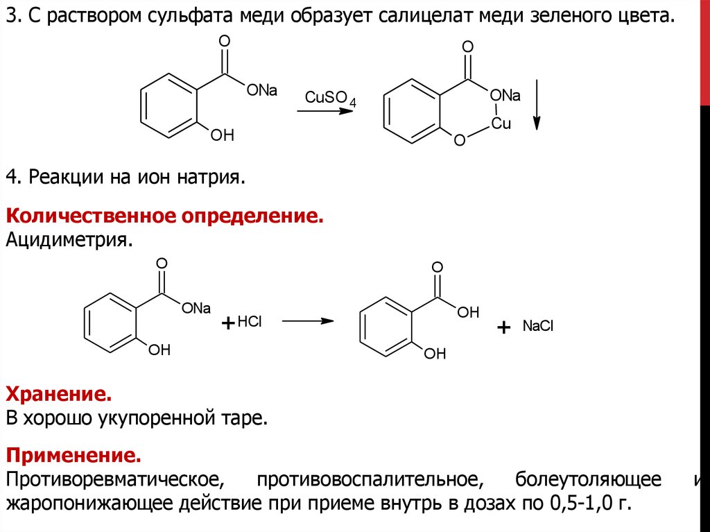 Хлоргексидин реакции