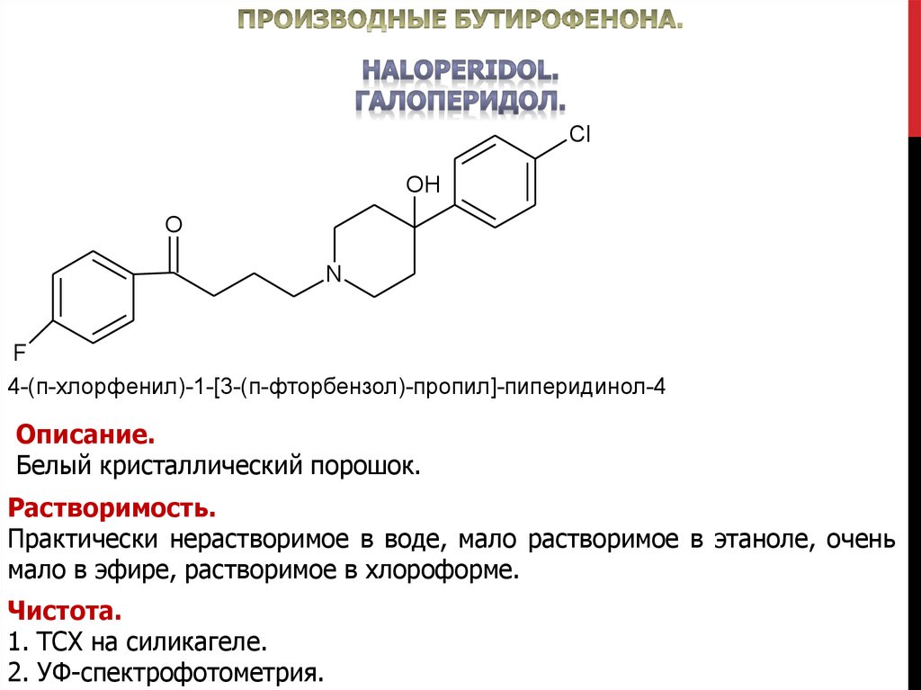 Ароматические кислоты и их соли презентация