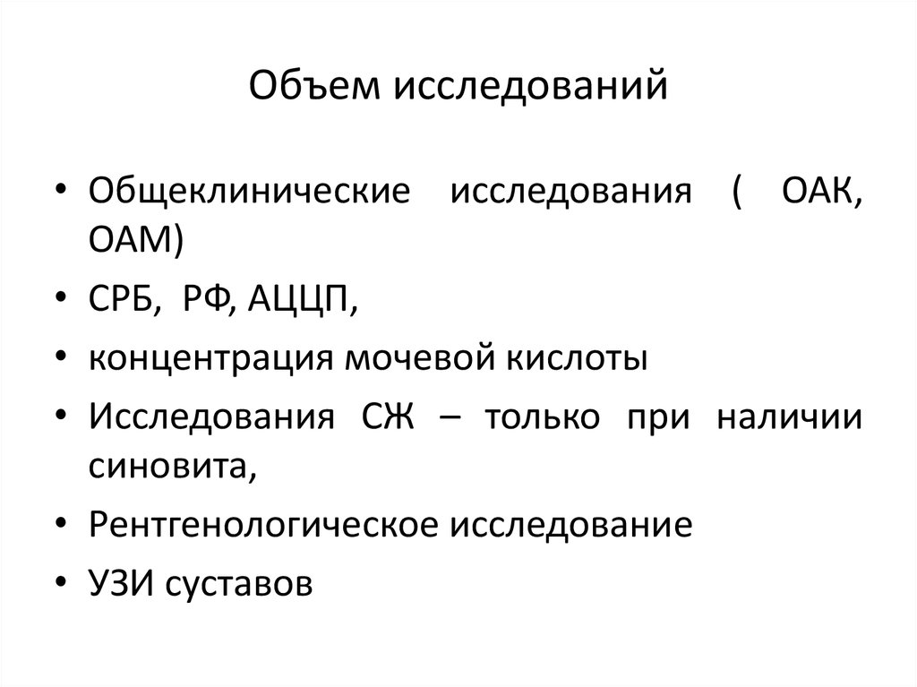 Изучение количества. Объем исследования это. Объем обследования. Объемы исследовательских. Объем исследования пример.