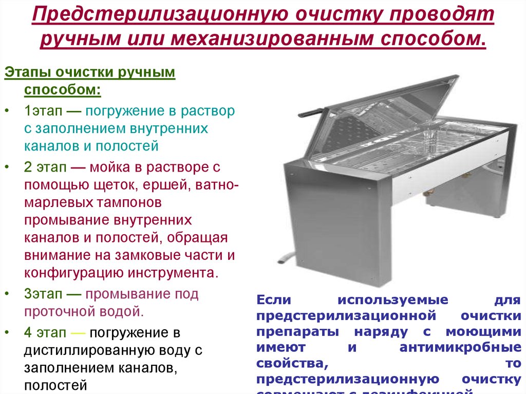 Предстерилизационная очистка необходима для. Предстерилизационная очистка инструментария схема. Схемы этапов предстерилизационной обработки. Этапы предстерилизационной очистки схема. Методы предстерилизационной очистки медицинских инструментов.