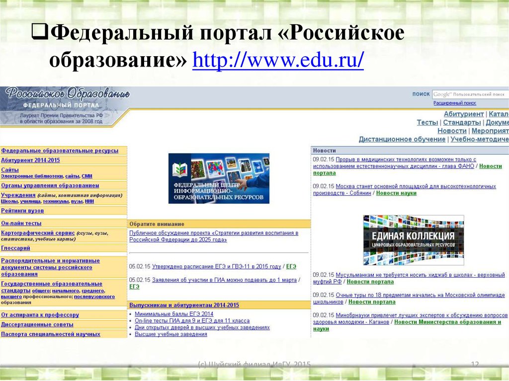 Русский портал. Адрес федерального портала российское образование. Портал образование на русском. Portal РГГУ.