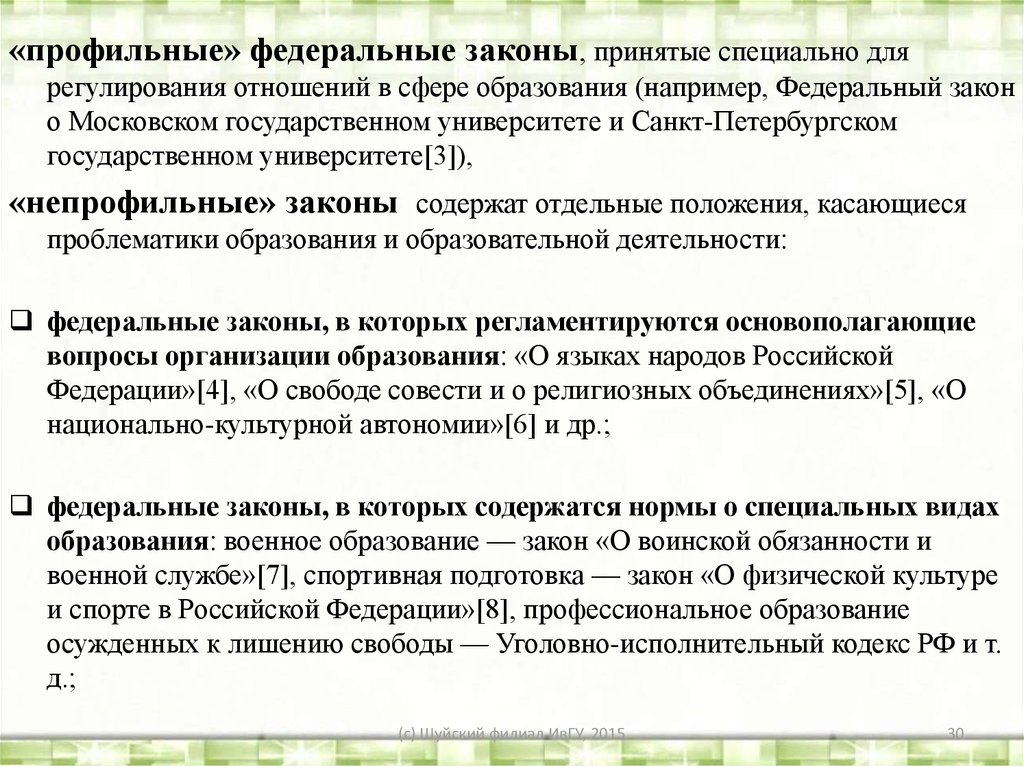 Закон 74 оз. Подготовка закона это. Профильные и непрофильные функции.