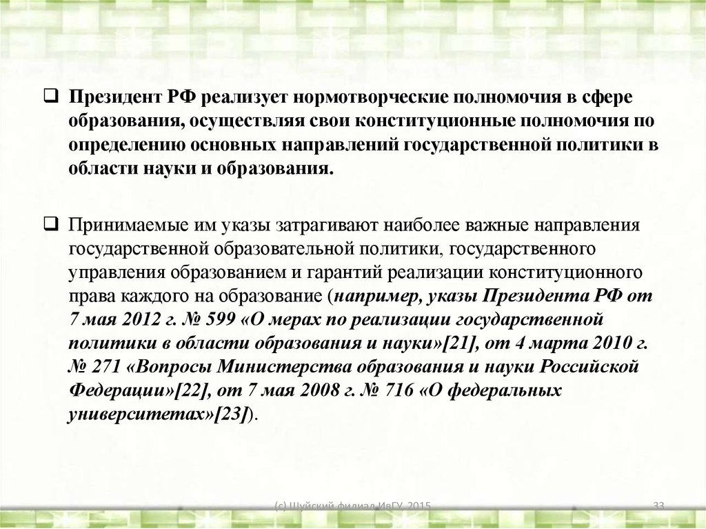 Иксрф не реализует полномочия. Нормотворческие полномочия это в образовании. Нормотворческий процесс. Стадии нормотворческого процесса.