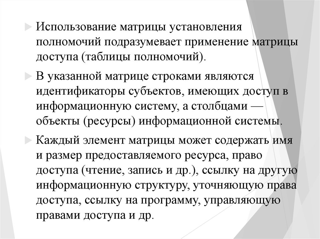 Подразумевать использование. Использование матрицы установления полномочий. Разграничение доступа к объектам ОС. Разграничение доступа к объектам операционной системы. Использование матрицы установления полномочий пример.