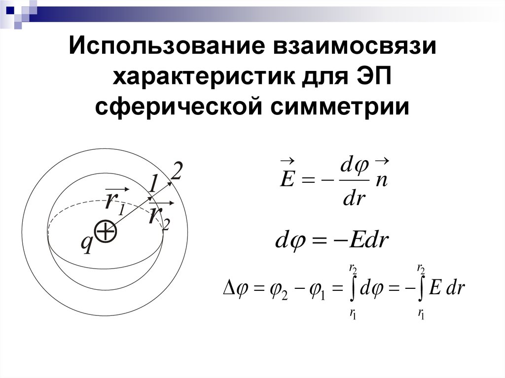 Используя соотношения