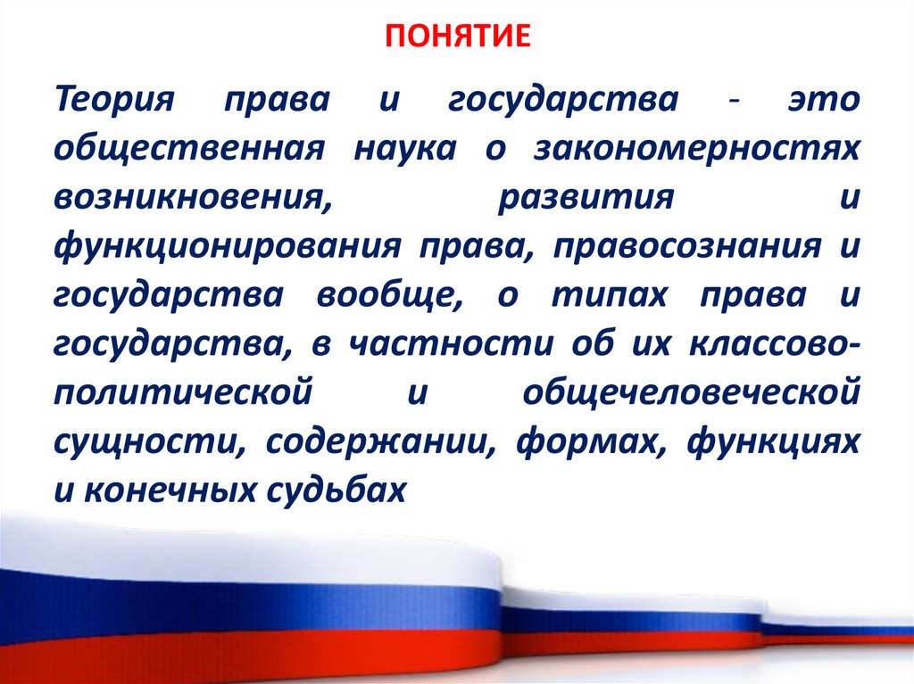 Понятие способ. Понятие теории государства и права. Понятие государства в теории государства и права. Признаки теории государства и права. Теория государства и права картинки.