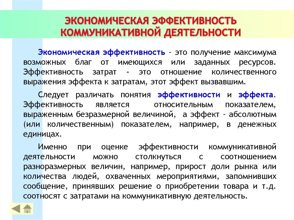 Коммуникативная эффективность. Единицы коммуникативной активности это. Механизмы коммуникативной активности. Эффективность коммуникации.