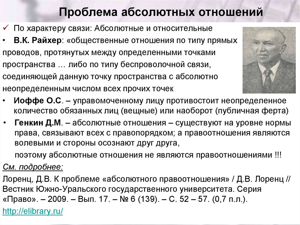 Абсолютная связь. Абсолютные отношения примеры. Виды абсолютных отношений. Абсолютные и относительные гражданские отношения. Соотношение абсолютного и относительного вещного права.