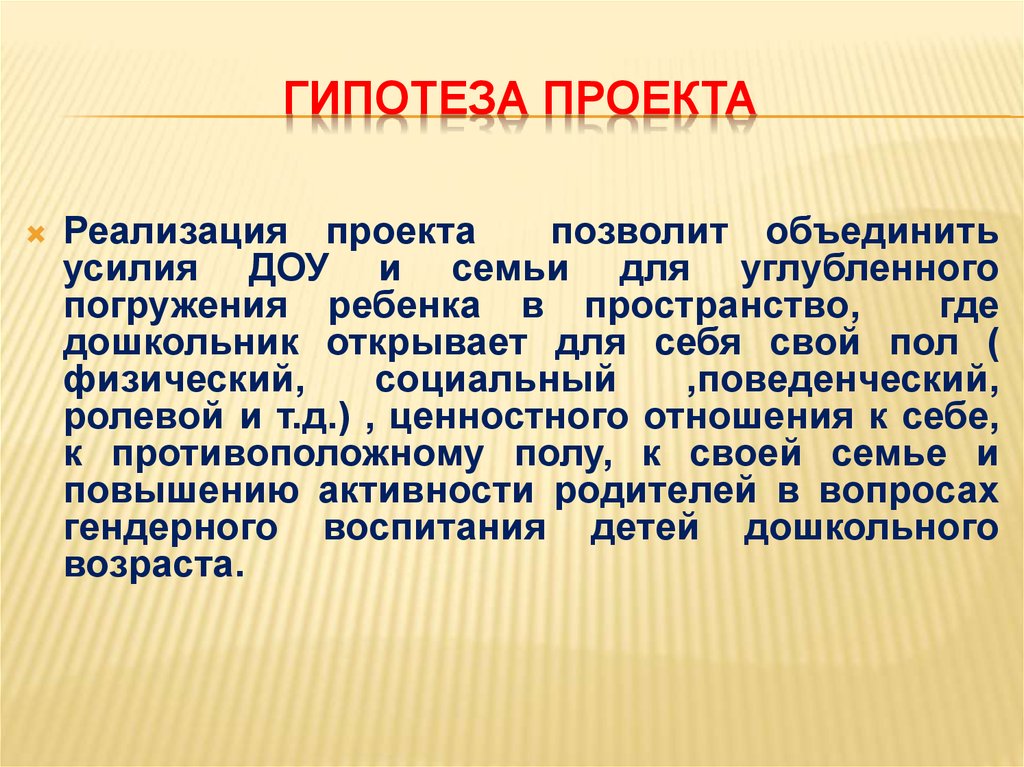 Что такое гипотеза в проекте. Гипотеза проекта. Что такое гипотеза в проекте в детском саду. Гипотеза проекта в ДОУ. Что такое гипотеза в проектах дошкольников.