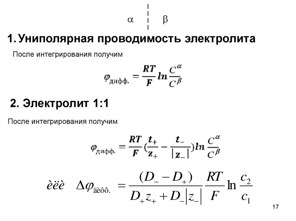 Дисперсия электропроводности. Способы определения коэффициента селективности.. Коэффициент селективности экстракция. Коэффициент селективности в аналитической химии. Коэффициент селективности формула.