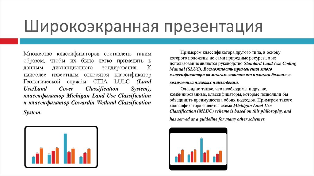 Как сделать широкоформатную презентацию