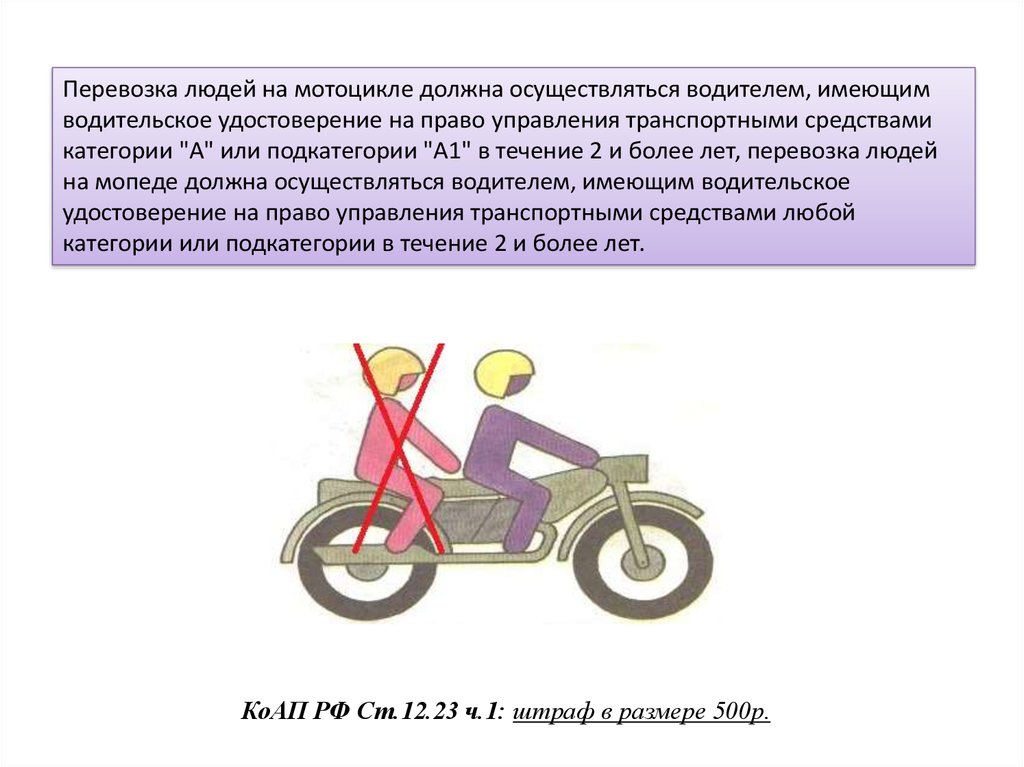 Штраф за езду на мотоцикле без категории