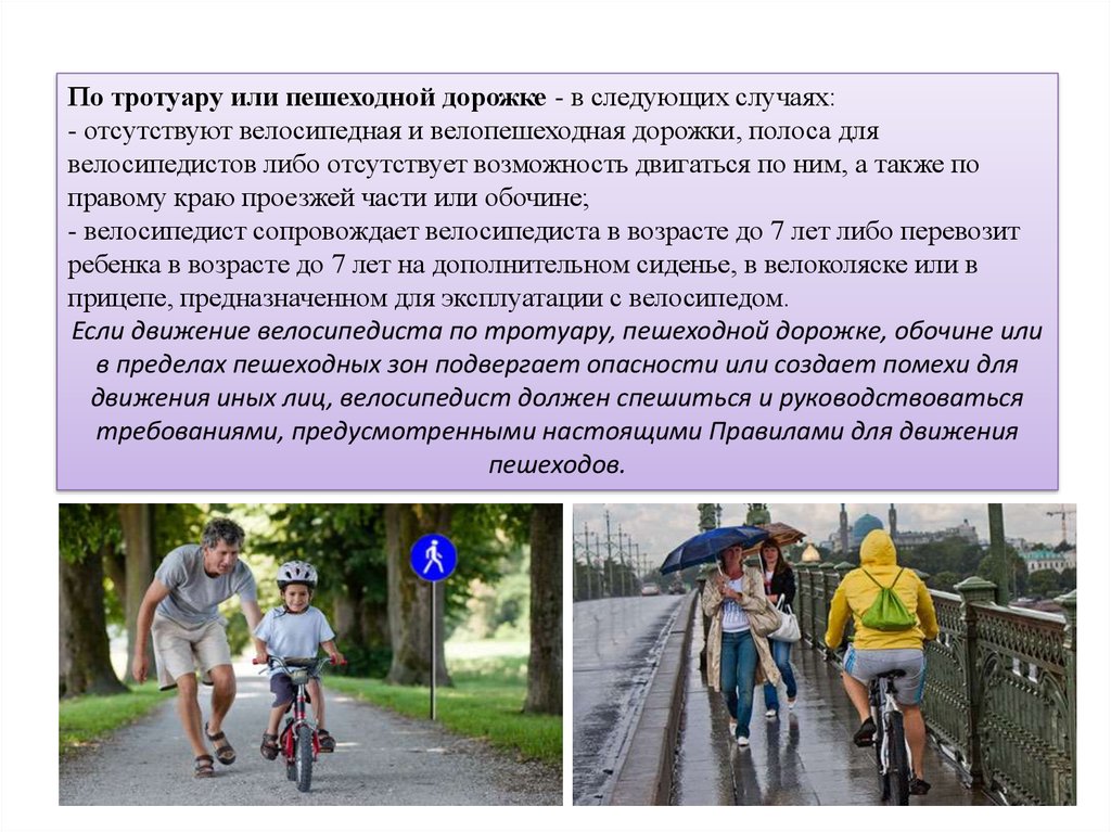 Можно ли по тротуару ездить на велосипеде. Велосипедная и велопешеходная дорожка. Велосипедист на пешеходной дорожке. Дорожка для велосипедистов. Пешеходная и велосипедная дорожка (велопешеходная дорожка).