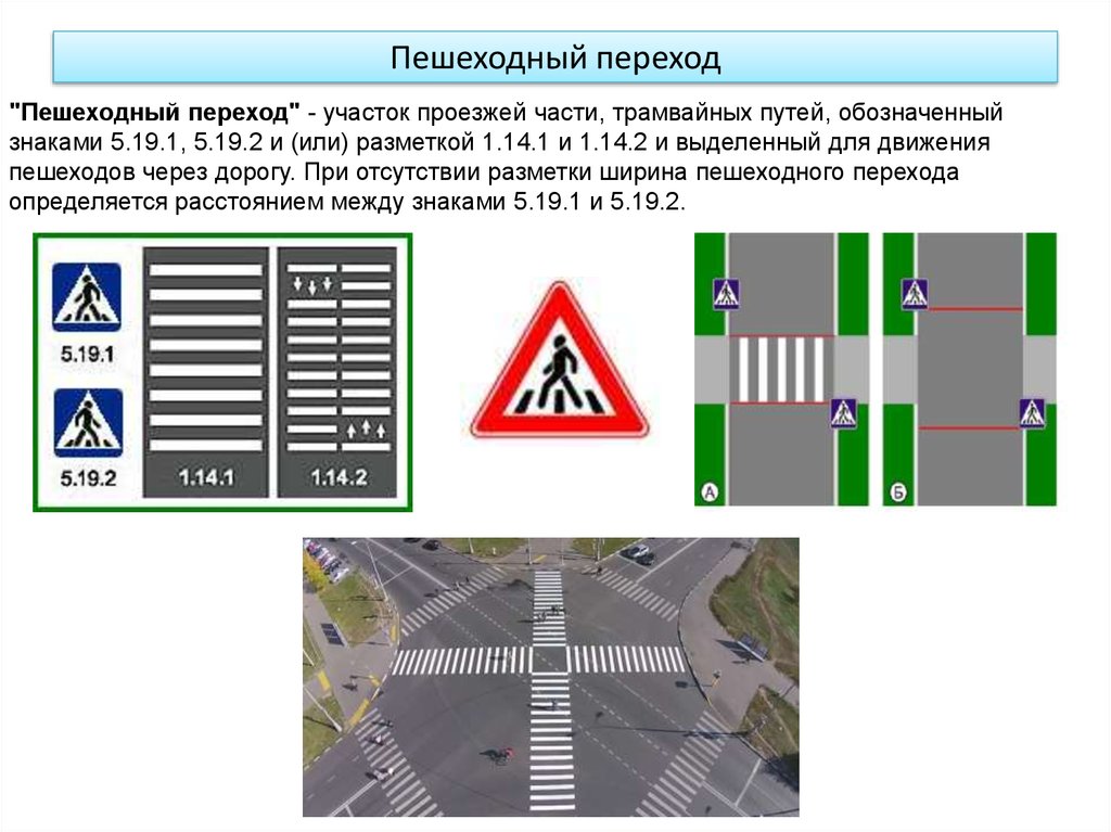 Ширина разметки пешеходного перехода