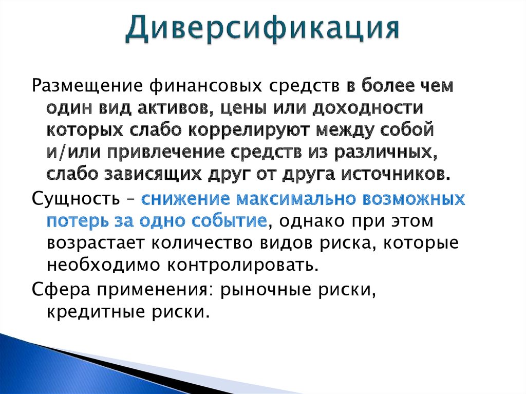 Понятие диверсификация. Диверсификация. Диверсификация это простыми словами. Понятие диверсификации. Диверсификация экономики.