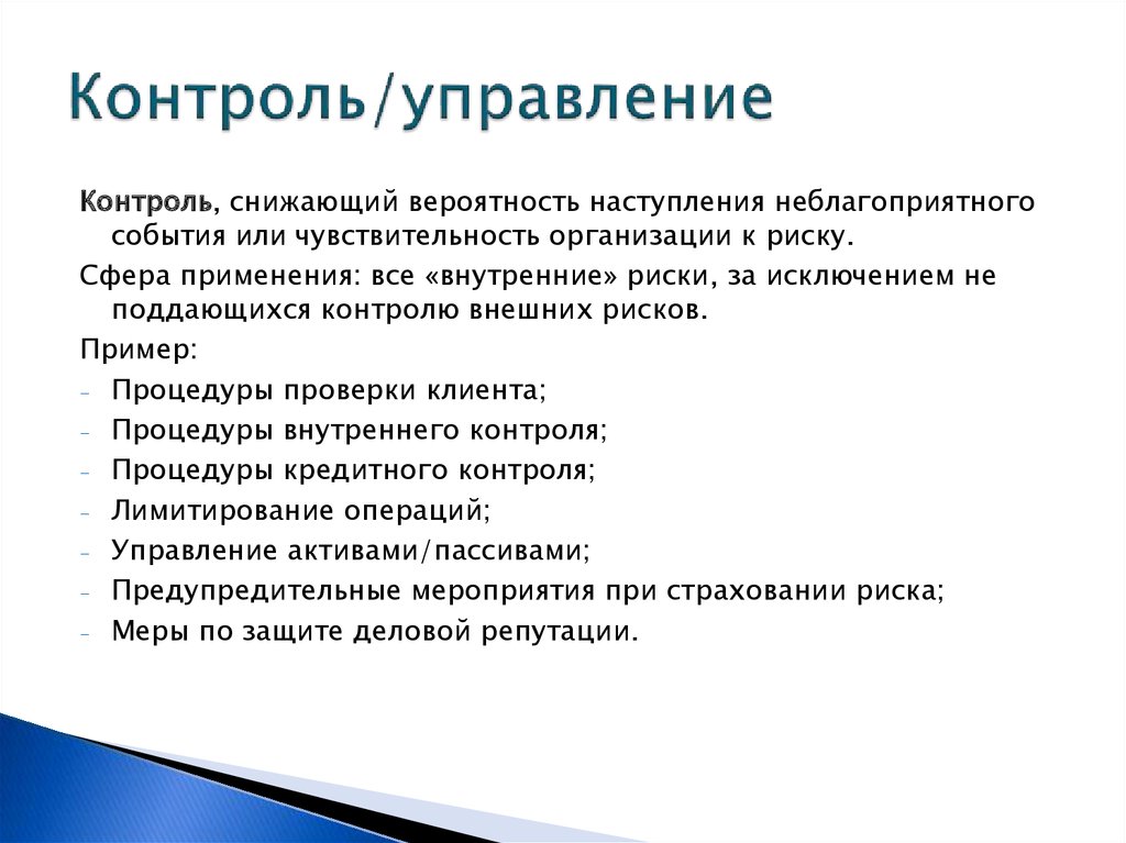 Контроль в управлении это. Как снизить контроль. Уменьшенный контроль. Как снизить контроль психология.