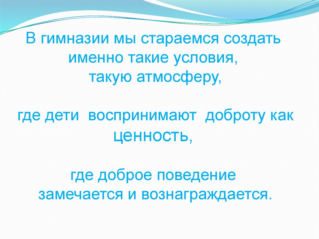 Создано именно в. В таких условиях. Проект родительского собрания где живет доброта.