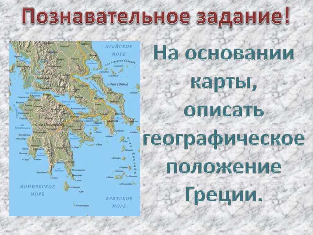 Природа и охрана греции план