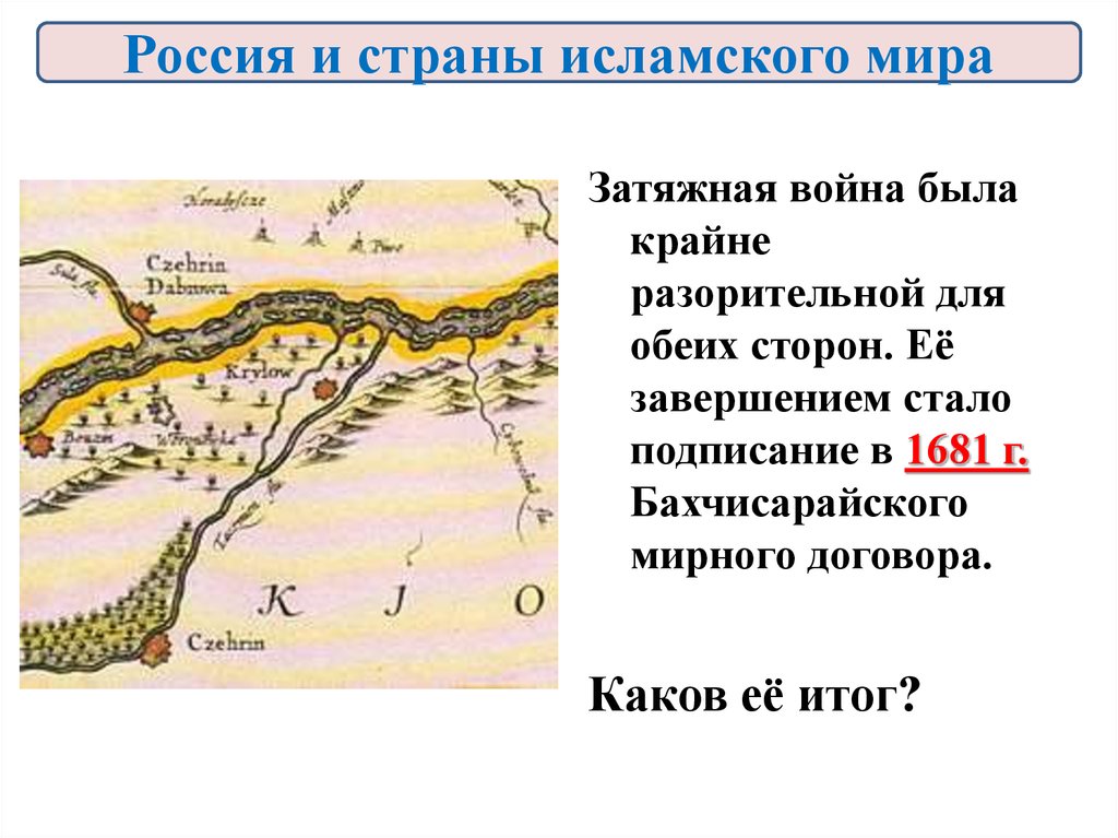 План россия и страны исламского мира 7 класс