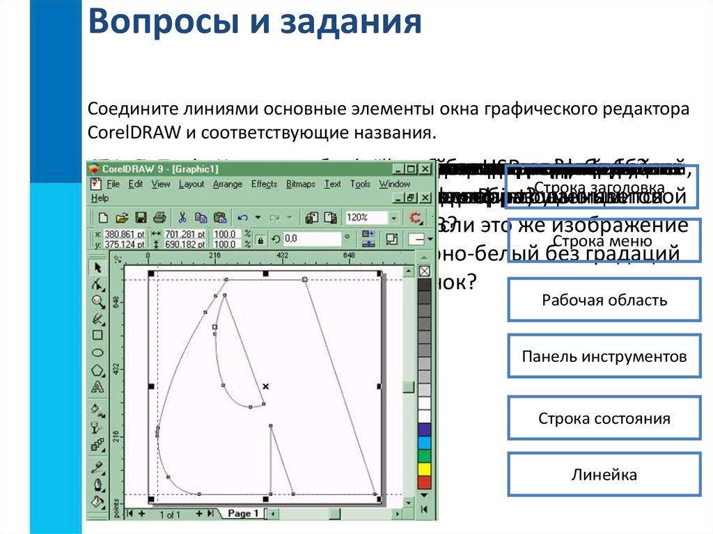 Ms powerpoint создание графических примитивов