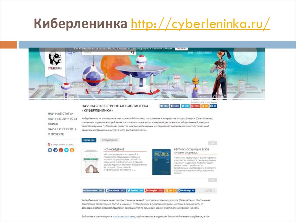 11 https cyberleninka ru. КИБЕРЛЕНИНКА. КИБЕРЛЕНИНКА логотип. КИБЕРЛЕНИНКА библиотека.