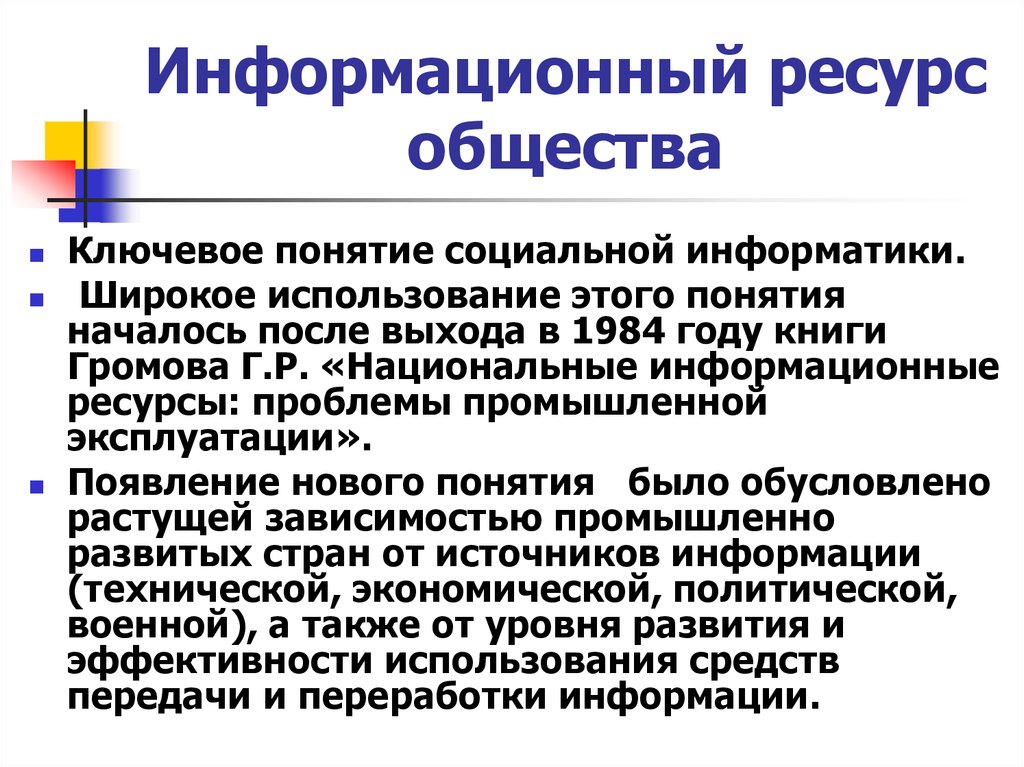 Информационный ресурс проекта