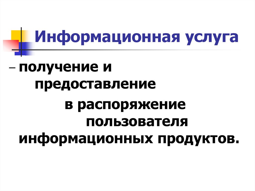 Глобальная информационная экономика презентация