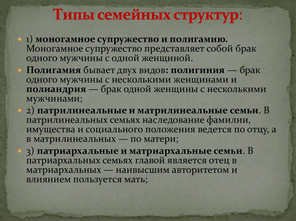 Типы семью. Типы семейных структур. Структура семьи виды. Виды семей по структуре. Тип структуры семьи.