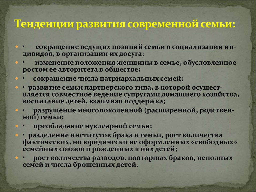 Перспективы развития семьи