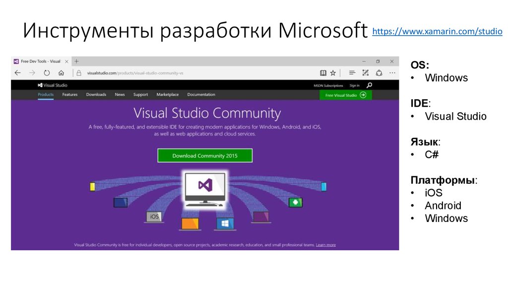 Включить инструменты разработчика. Инструменты разработки Microsoft. Инструменты разработки мобильных приложений. Инструменты для разработки кроссплатформенных приложений. Инструменты разработки Xamarin.