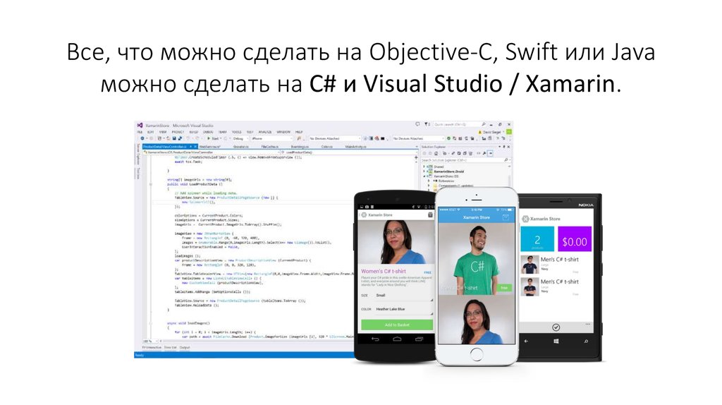Все, что можно сделать на Objective-C, Swift или Java можно сделать на C# и Visual Studio / Xamarin.