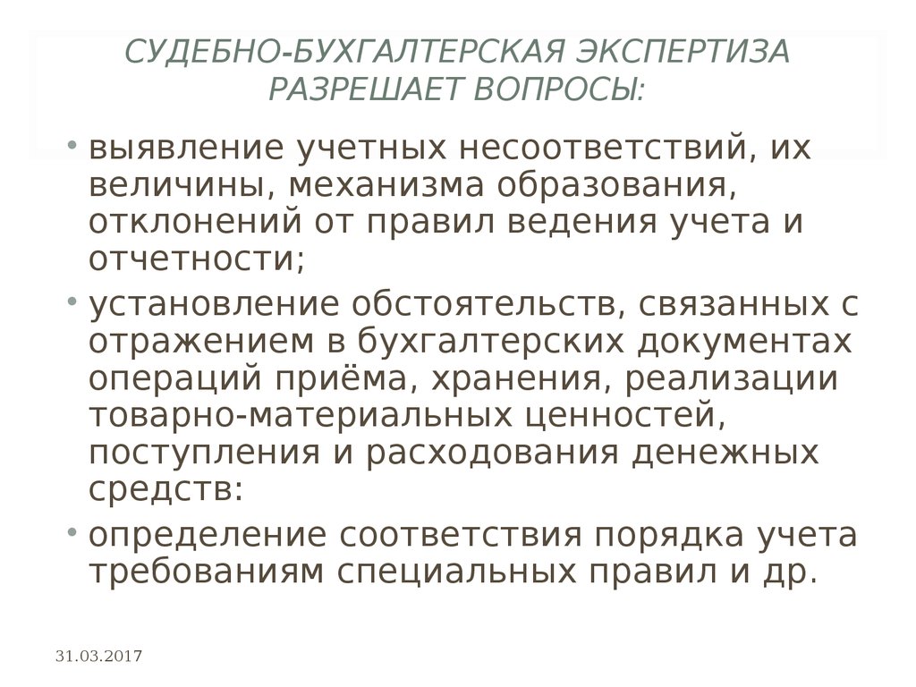 Бухгалтерское экспертное заключение образец