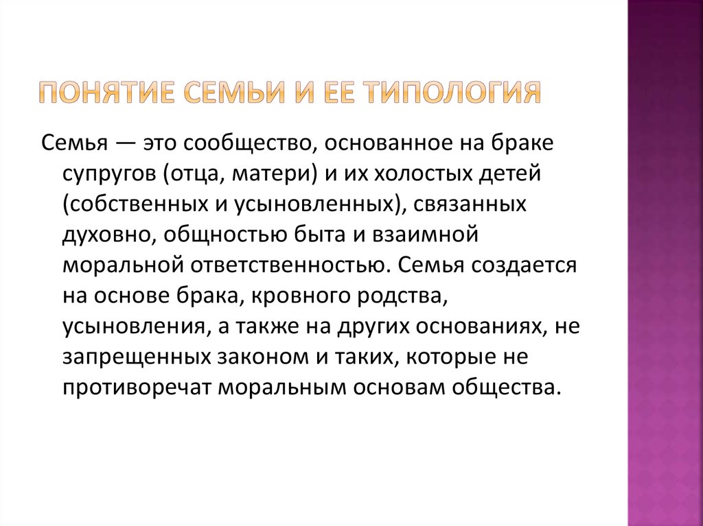 Семейные термины