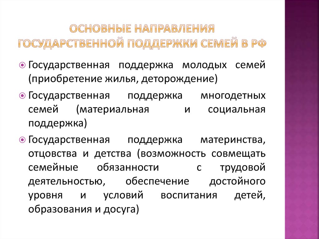 Основные направления социальной политики российского государства проект