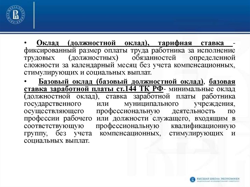 Понятие заработной платы работнику