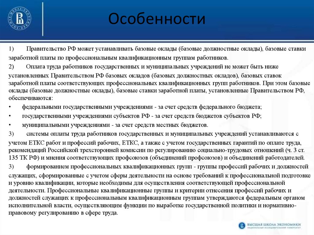 Система оплаты труда работников учреждения устанавливается