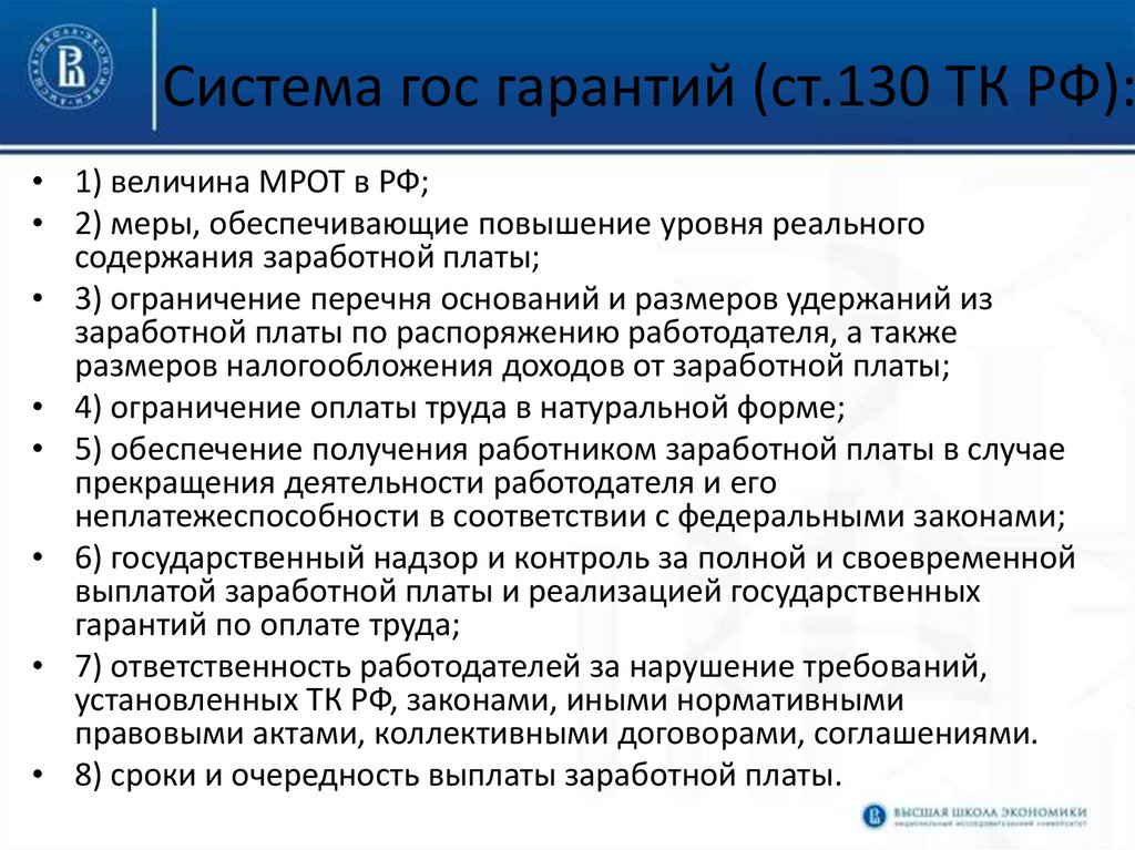 Правовое обеспечение заработной платы