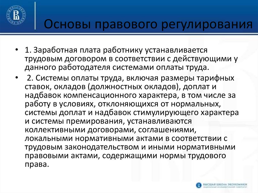 Правовое регулирование заработной платы рф проект