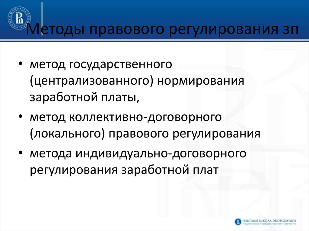 Правовое регулирование заработной платы рф проект