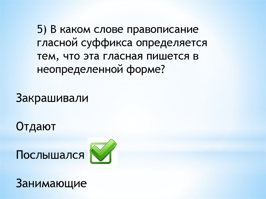 Презентация огэ задание 5 орфографический анализ